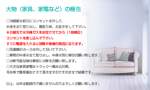 大物家具家電の梱包